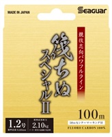 シーガー 筏ちぬスペシャルⅡ